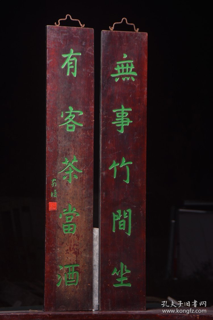清名家款楠木对联无事竹间坐有客茶当酒