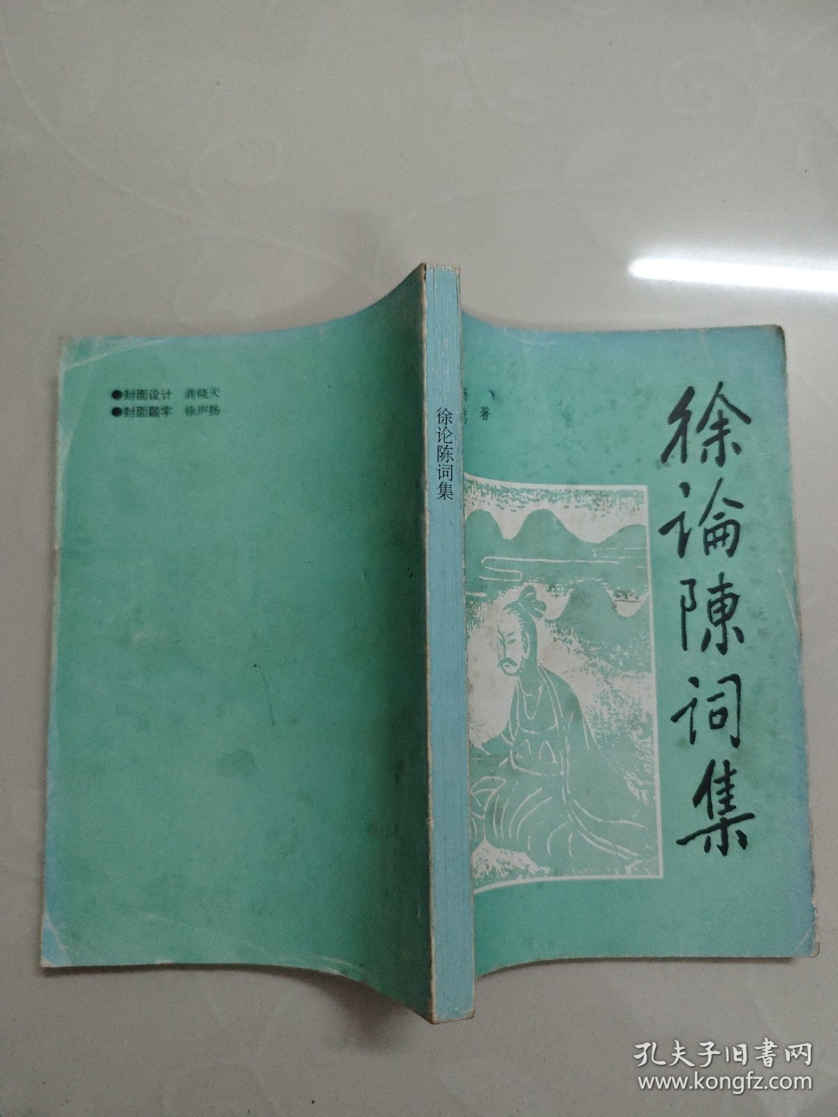 点击查看原图 徐论陈词集