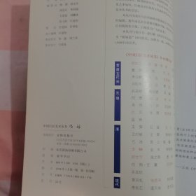 中国巨匠美术丛书：马远+王蒙（2本合售）