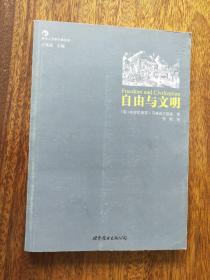 自由与文明