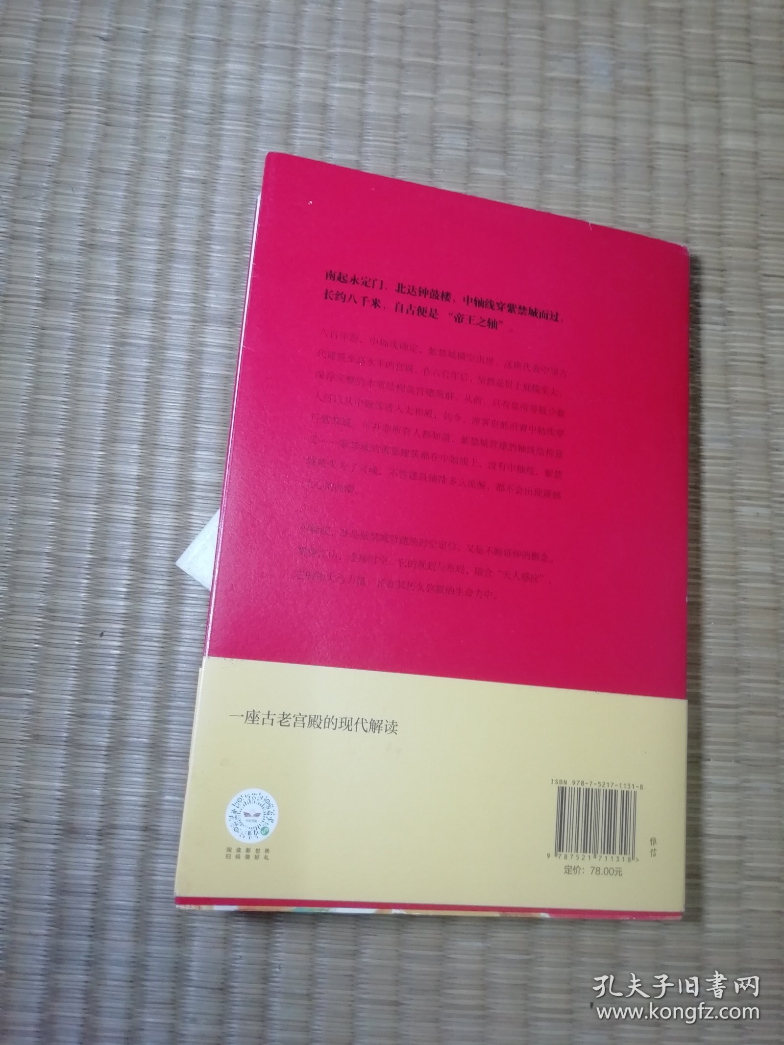 紫禁城六百年：帝王之轴 （附赠手绘故宫地图）作者李文儒签名版（正版现货 内干净无写涂划 实物拍图）