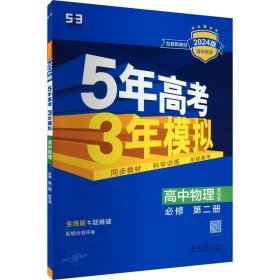 5年高考3年模拟