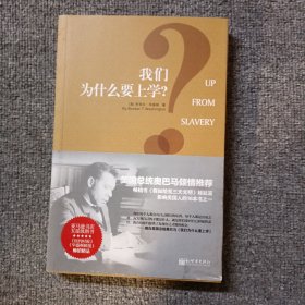 我们为什么要上学