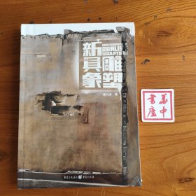 新具象雕塑