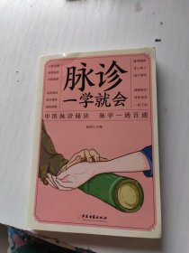 脉诊一学就会