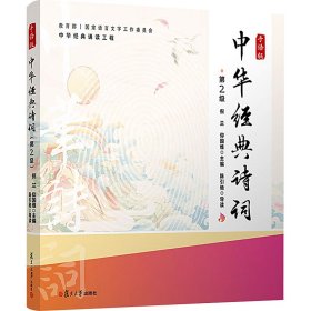 中华经典诗词 第2级 手语版