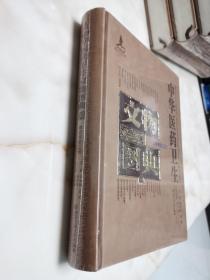 中华医药卫生文物图典. 1. 陶瓷卷. 第2辑