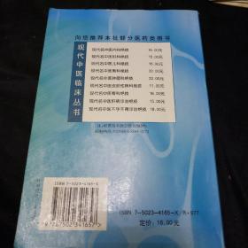 中医书籍。中医基础理论。中国梅花针。医学三字经。简明中医辞典。现在名中医哮喘诊治绝技（五本合售）