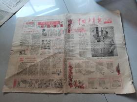 中国少年报1965