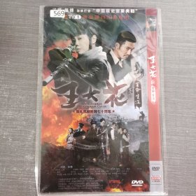 569影视光盘DVD：王大花 二张光盘简装