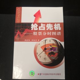 抢占先机：股票分时图谱