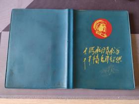 老日记本儿。封面有林题字 有样板戏《红灯记》剧照插图。空本无文字。