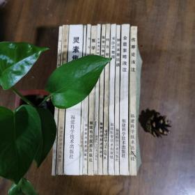 新校注陈修园医书9册合售（全16缺7，景岳新方八阵砭+伤寒论浅注+伤寒真方歌括+医学从众录+灵素集注节要+医学三字经+医学实在易+金匮要略浅注+伤寒医决串解） 品好干净