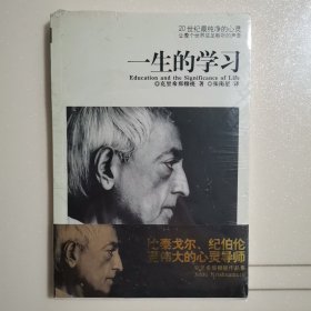 一生的学习 有塑封未拆封，有磨损，有挤压痕迹等瑕疵