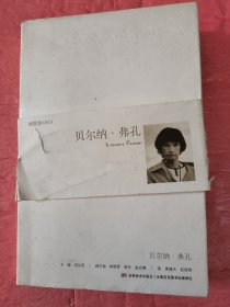 摄影馆003贝尔纳·弗孔 腰封已烂 介意者勿拍