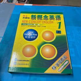 新概念英语1: 英语初阶：学习套装 (学生用书 + 2 CDs)