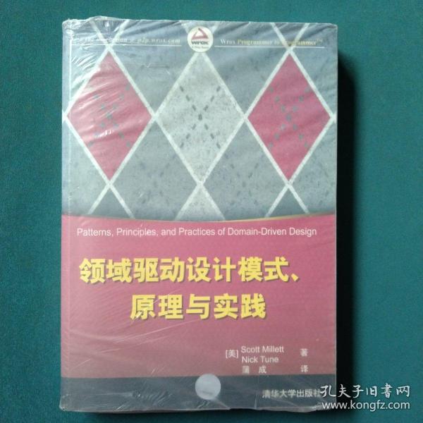 领域驱动设计模式、原理与实践