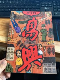 笔记本/日记本：贾平凹长篇小说《高兴》研讨会《美文》十五周年刊庆会西安市青年作家创作促进会留念