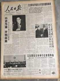 1998年11月29日人民日报！