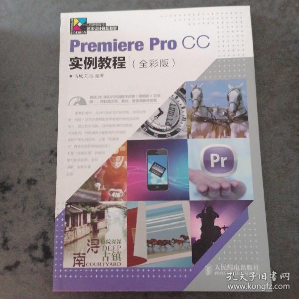 Premiere Pro CC实例教程（全彩版）