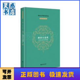 穆涛自选集:中国历史的学名叫春秋