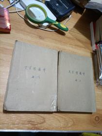 中国哲学史1934年版冯友兰著