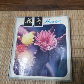 花卉（草本花卉）