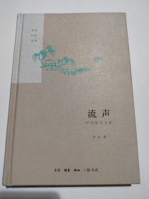 流声/李浩作品系列