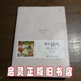 雅舍谈吃