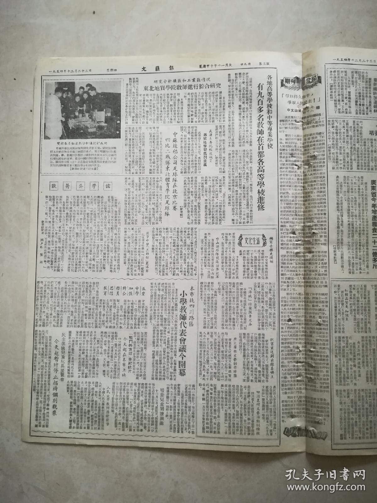 文汇报1954年12月23