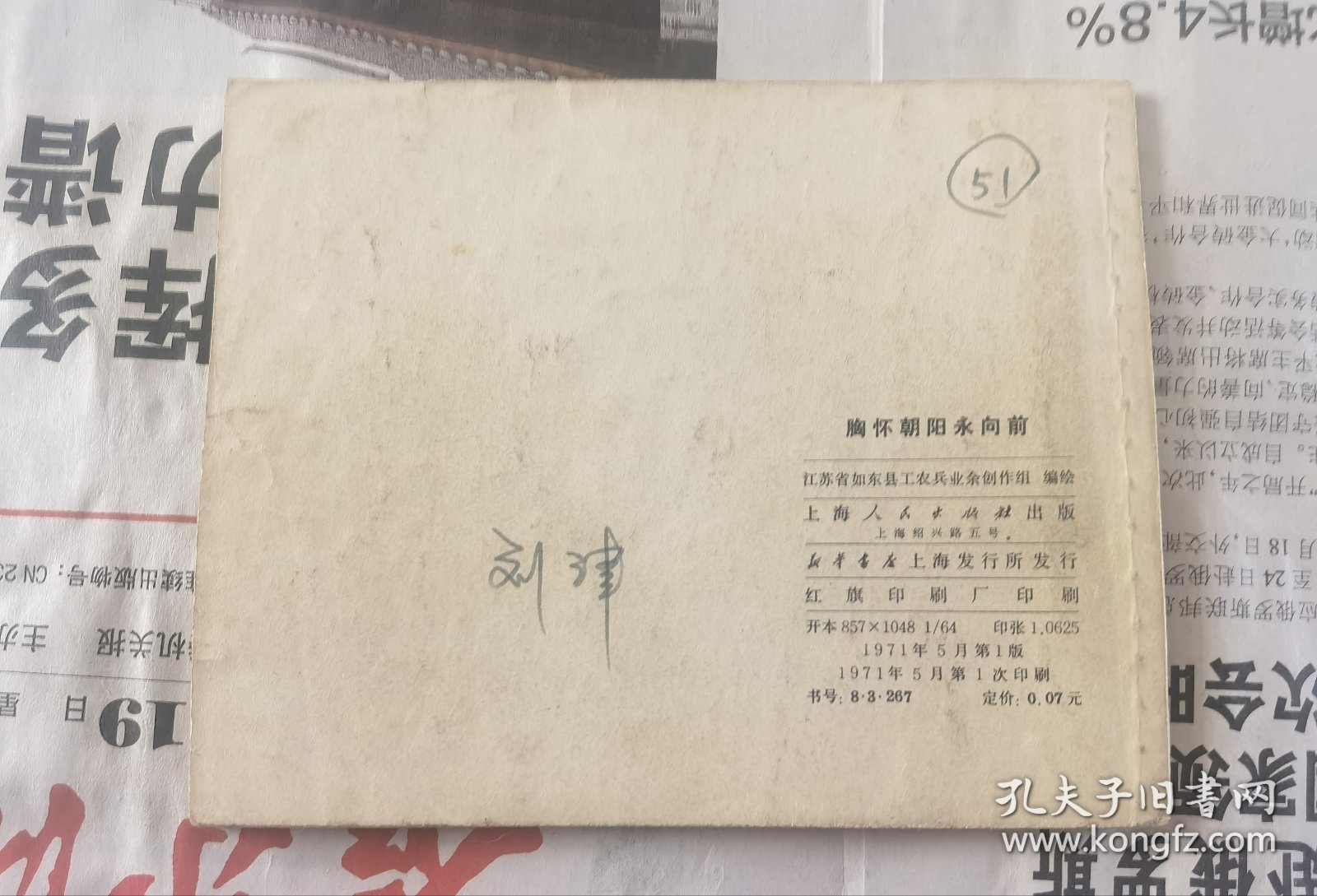 胸怀朝阳永向前