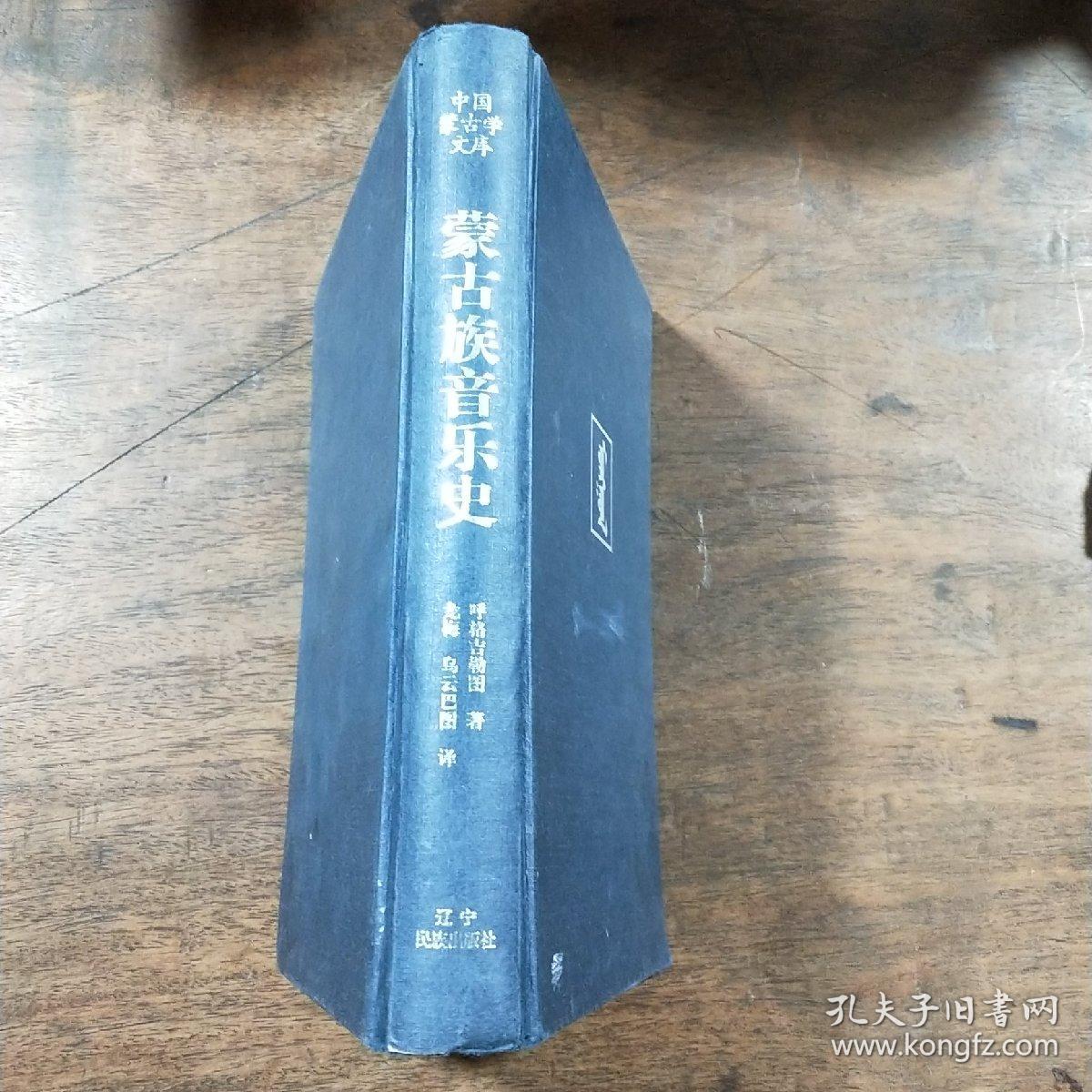 蒙古族音乐史  布赫题字