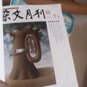 杂文月刊2014年第三輯