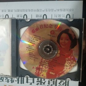 cd:邓丽君但愿人长久 邓丽君纪念专辑（二碟）