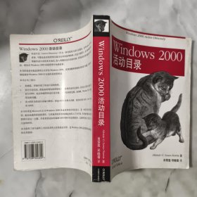 Windows 2000活动目录