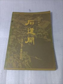 石达开