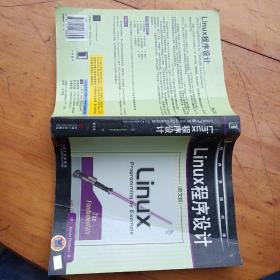 Linux程序设计——经典原版书库（英文版）