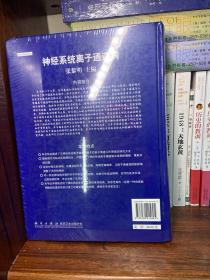 神经系统离子通道病