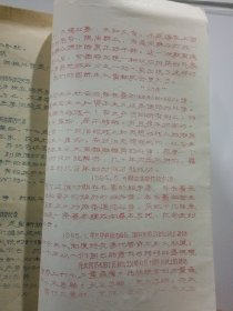 毛主席语录（油印本，22页）