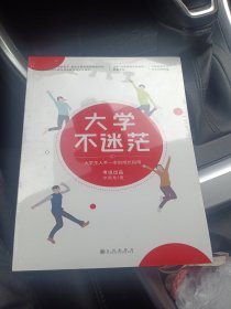 大学不迷茫（百万畅销书作家、考虫网联合创始人李尚龙写给所有大学生的人生成长手册）