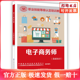 电子商务师(基础知识)