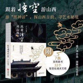 跟着悟空游山西路线图
