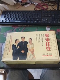 來來往往 十八集電視連續(xù)?。?8碟2.0版）歲月如歌1張光盤