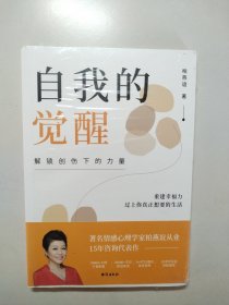 自我的觉醒