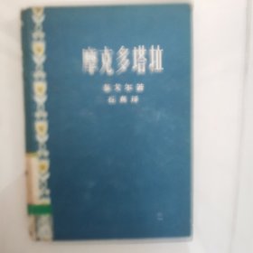 摩克多塔拉 泰戈尔