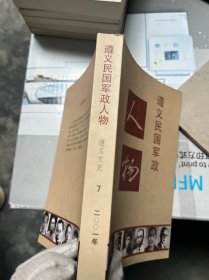 遵义民国军政人物