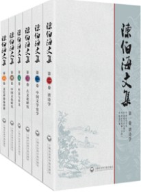 陈伯海文集(全六卷）