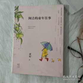 阿吉的童年往事