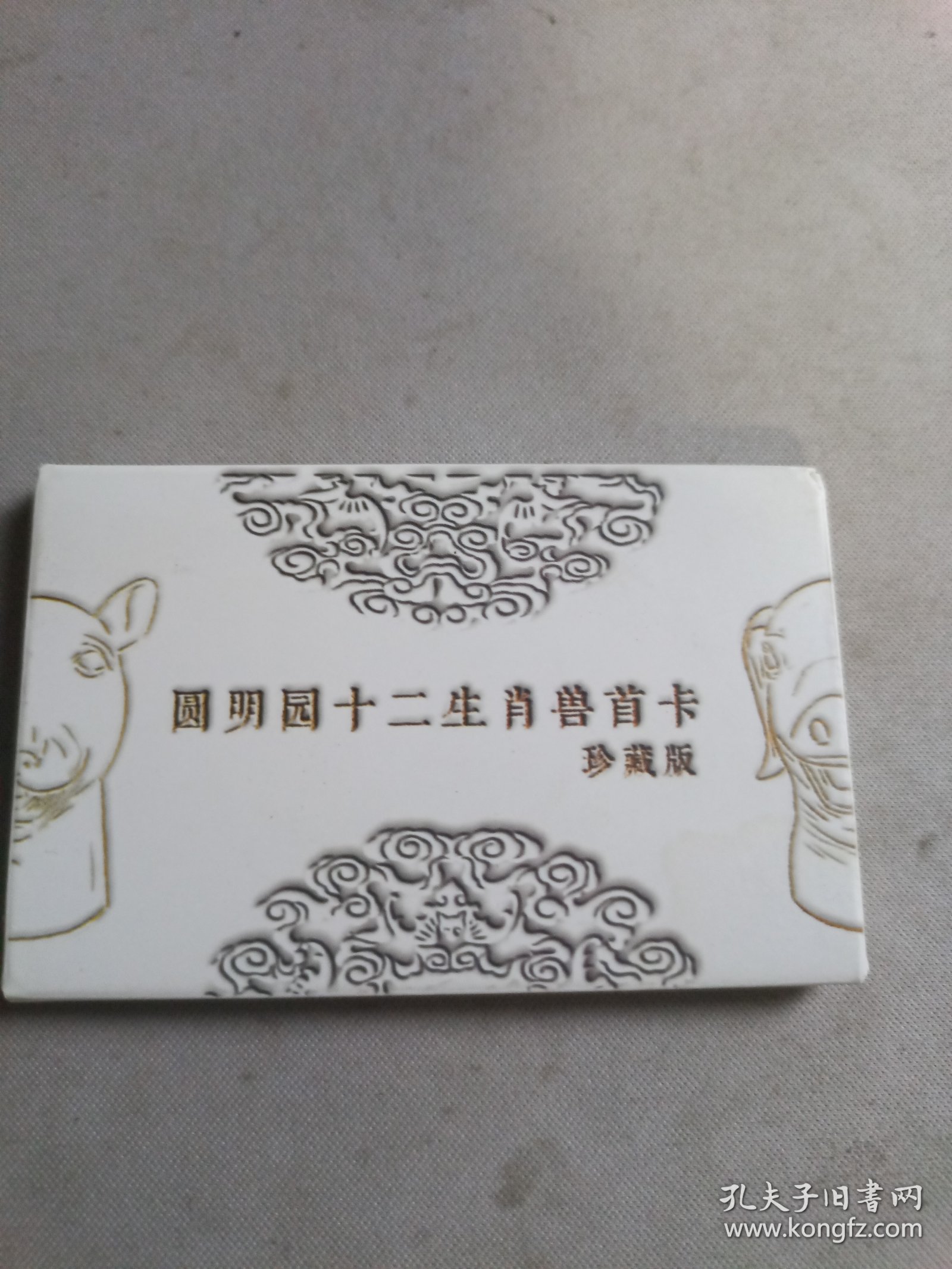 圆明园12生肖兽首卡。