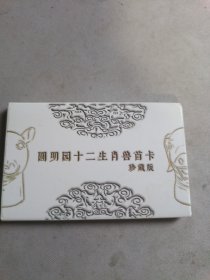 圆明园12生肖兽首卡。